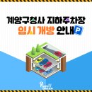 동안구청 지하주차장 이미지