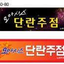 오아시스단란주점 - 진천군 상산로 71 | 오아시스단란주점