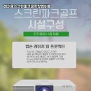 골프파크스크린 이미지