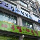 두드림수학전문학원