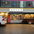 실비돼지갈비 이미지