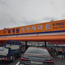 신흥식자재마트