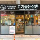 고기와 삼촌정육 이미지