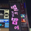 인현로1L | 안산 중앙동 핫플 별이빛나는밤에 후기