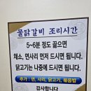 동해닭갈비 천곡점 이미지