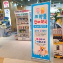 가까운 광명약국 이미지