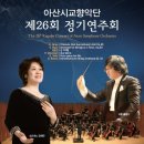 제26회 정기연주회 이미지