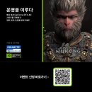 (주)제이씨현시스템 | [공지] 제이씨현시스템(주), GIGABYTE GeForce RTX™ 4070 이상 제품 대상, &#39;검은 신화 : 오공&#39; 게임...