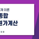 8. 종합원가계산 이미지