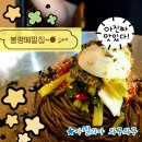 봉평메밀집 | [와구와구]찾았다 내 여름! 영등포 봉평메밀집 물막국수 주차장 안내