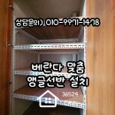 킬로커스텀 | 베란다 맞춤 앵글선반 설치 공간 활용력을 끌어올린 선택