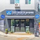 이지워시셀프빨래방대전덕암점 네이버블로그