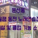 세이노래연습장 이미지