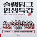 나나앤포에버 | 슬램덩크 인생특강-슬램덩크포에버 지음