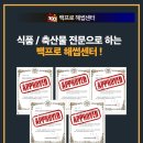 백프로식품 이미지