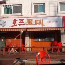 안산 사동 맥주 호프묘미 업체 정보 후기