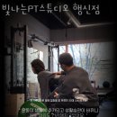 빛나스튜디오 이미지