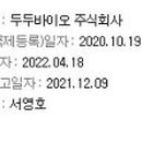 두두바이오 주식회사