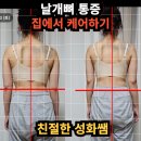 팻번 | [가좌동PT 팻번]날개뼈 뒤쪽 통증, 극하근 통증 케어 이렇게 합니다!