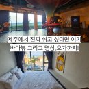 취다선리조트 | 제주 숙소 추천｜취다선 리조트 후기 (명상·요가 힐링 숙소 내돈내산 솔직후기)