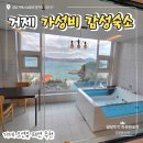 거제아지랑오션뷰스파펜션 | 거제풀빌라 가성비 오션뷰 거제그리고바다 스파 펜션 내돈내산 후기