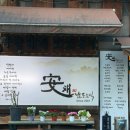 [논현동맛집 안채] 남도음식 제대로 즐긴 강남데이트 추천