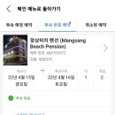 망상회센터&망상비치펜션 이미지