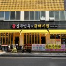 참진주면옥 이미지