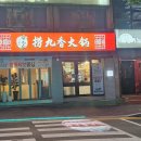 라오구향