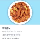 60계고양 | 60계 치킨 쯔란 콤보, 근위 튀김 솔직 후기