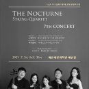 녹턴 스트링 콰르텟 제7회 정기연주회 이미지