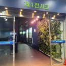 민물고기전시관 이미지
