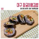 장금이왕김밥 이미지