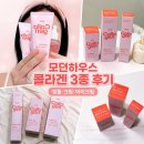 모던뷰티 - 미추홀구 | 모던하우스 뷰티 데일리 콜라겐 3종 후기, 가성비 기초 스킨케어로 써봤어요