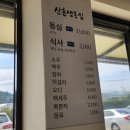 도사산촌마을 | 전현무계획 산촌생등심 위치 가격 맛 후기 추천 낙산해수욕장