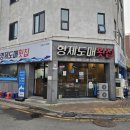 봉명초등학교 | [김해 내외동 맛집] 형제 도매 횟집 추천, 김해 대방어 맛집