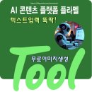 상업용 20 | 상업적 사용까지 가능한 이미지 생성 툴 &#39;플라멜&#39; 직접 사용후기!