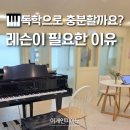 성인 피아노 독학, 정말 가능할까? 대전 성인 피아노학원 원장이 알려드립니다