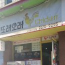 또래오래치킨신월 네이버블로그