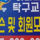 하나로탁구교실