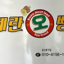 계란오빵 이미지