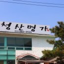 청산명가 이미지