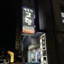 탄방로 | 대전 탄방동 현지인 웨이팅 맛집 별들의 고향 대전 노포 술집 솔직 후기 | 수제비가 미쳤다