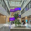 식사도서관 동아리방 | 대구 가볼 만한 곳, 책과 쉼이 있는 대구도서관 방문 후기