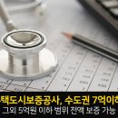 ﻿세입자가 돈 받는 역월세까지! ‘전세금 반환보증보험’ 이미지