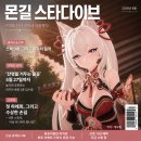 미나스토리 - 성남시 중원구 금상로58번길 6 | 몬길 스타다이브 미나 업데이트 후기 (라이브 배경 얻는법, 이벤트 공략)