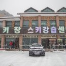 스키강습센터휘닉스점