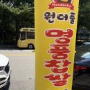 세븐일레븐 광주첨단부영점 | 간식 핫도그 꽈배기ㅣ원더풀명품 찹쌀 꽈배기 첨단부영점