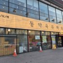 육류백화점 초가집 | 청주 동약육류백화점 후기