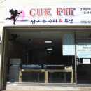 칼새빌리어드 이미지